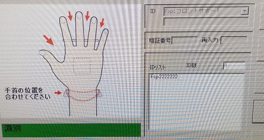 Fujitsu Palm Secure